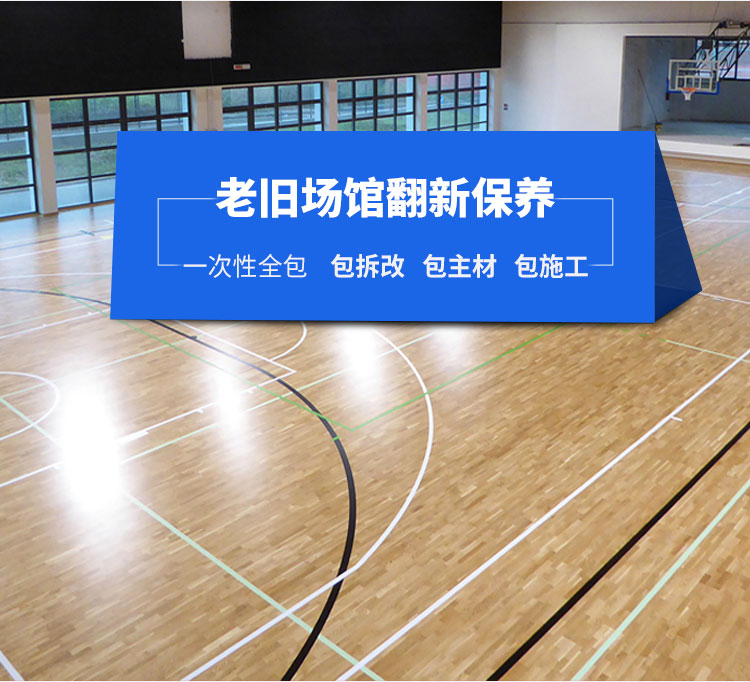 湖北翻新運動木地板施工方案
