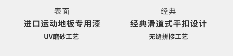 河南籃球館運(yùn)動(dòng)木地板施工團(tuán)隊(duì)