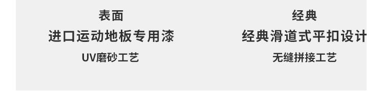 河南籃球館運(yùn)動(dòng)木地板施工團(tuán)隊(duì)