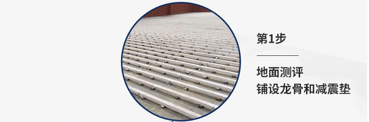 河南籃球館運(yùn)動(dòng)木地板施工團(tuán)隊(duì)