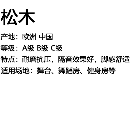 體育運動地板楓樺木一平米價格-體育館松木地板特點