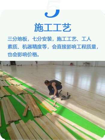 體育館木地板施工工藝