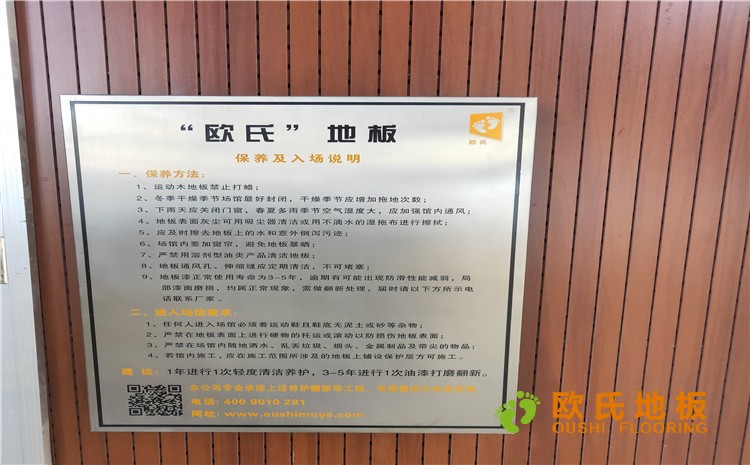 山西榆次王湖小學體育館木地板項目案例