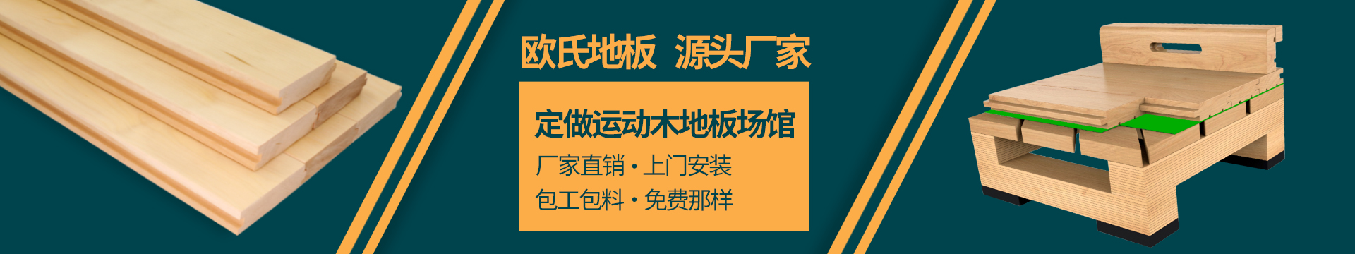體育館木地板其他問題_籃球場木地板常見問題
