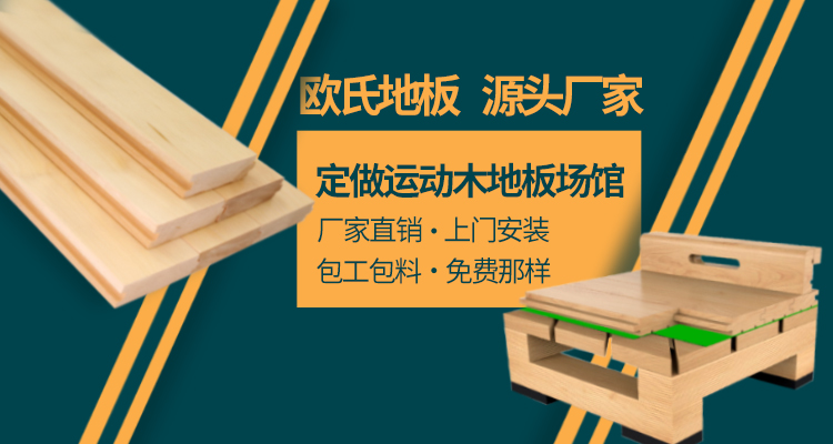 體育館木地板其他問題_籃球場木地板常見問題
